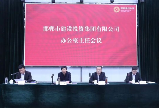 邯鄲建投集團(tuán)召開(kāi)辦公室主任會(huì)議并舉辦公文寫作、攝影技巧培訓(xùn)和公文寫作大賽